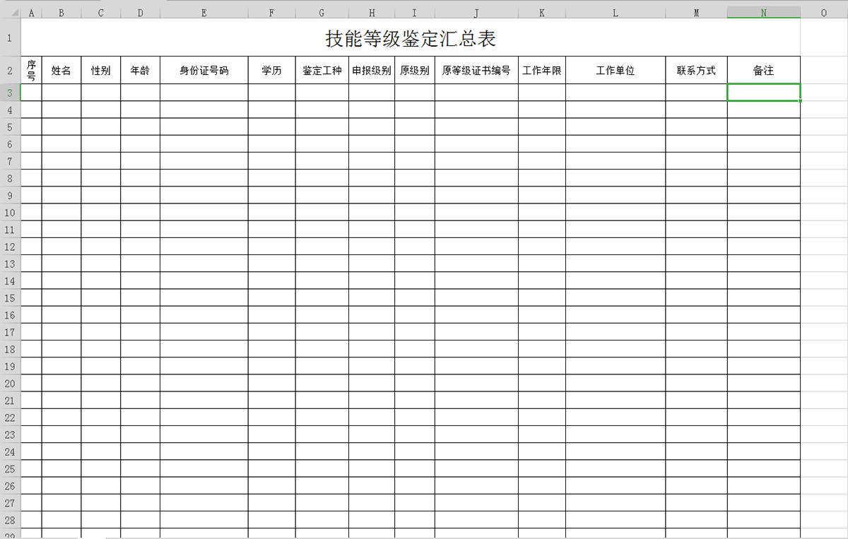 技能等級鑒定匯總表